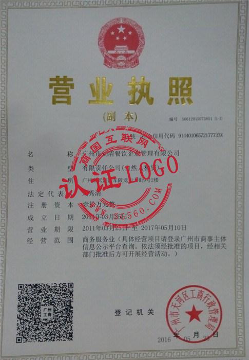 廣州市劉清餐飲企業(yè)管理公司 專業(yè)餐飲企業(yè)的卓越管理者