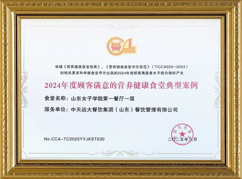 載譽(yù)而歸，創(chuàng)新不止——中天遠(yuǎn)大餐飲集團(tuán)在第二十屆團(tuán)餐產(chǎn)業(yè)大會連獲雙獎?wù)蔑@實(shí)力