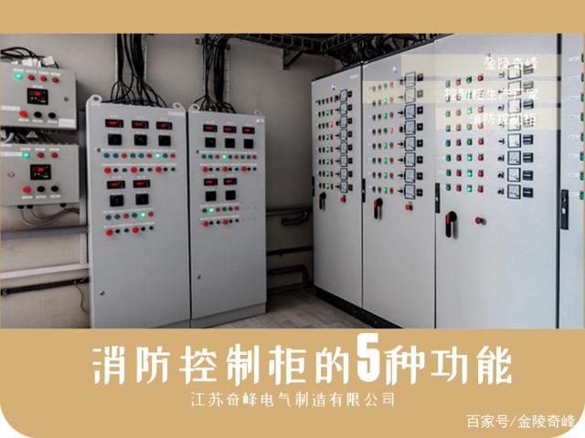 消防控制柜還有這5種功能您知道嗎？